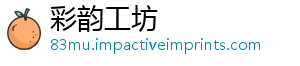 彩韵工坊